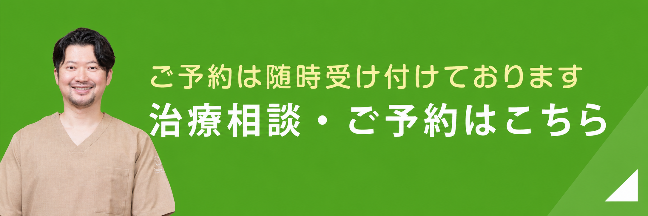 矯正相談WEB予約