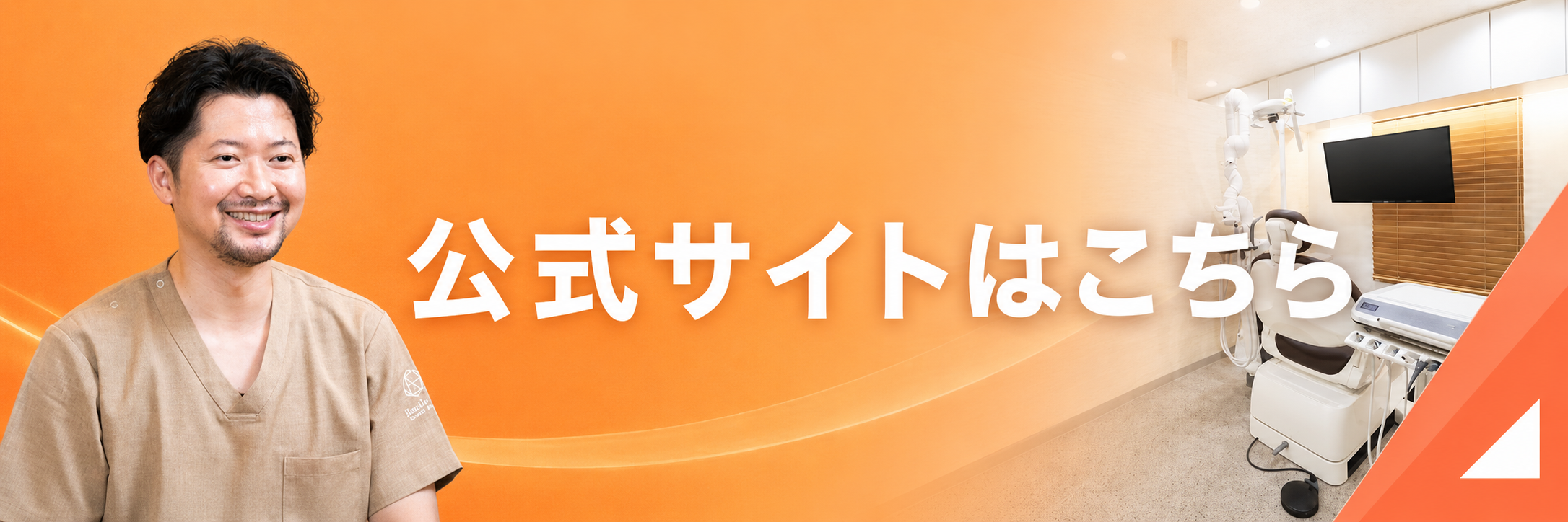 公式サイトはこちら